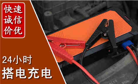 都安汽车搭电场景与案例
