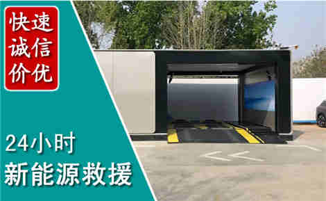 都安新能源汽车救援场景与案例