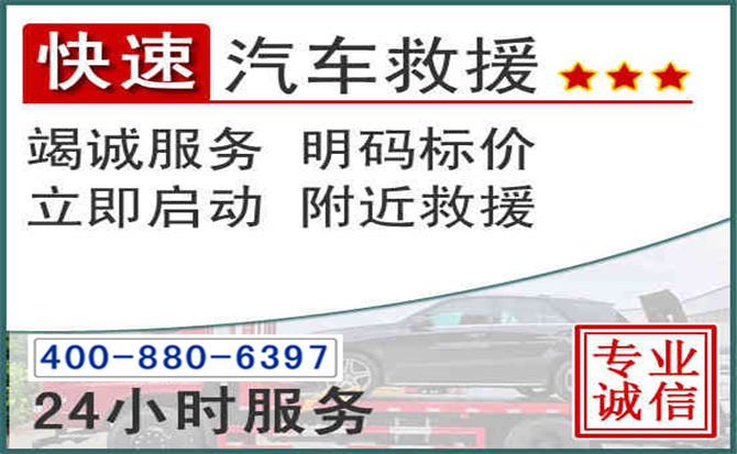 都安长春拖车电话