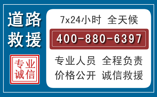 都安长春拖车电话
